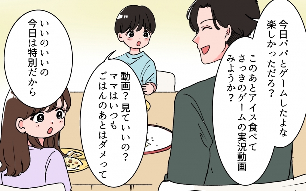 「ママは自分だけ楽しんだ」妻を悪者にする夫のズルい言葉＜「いいパパ」の裏の顔 3話＞【非常識な人たち まんが】