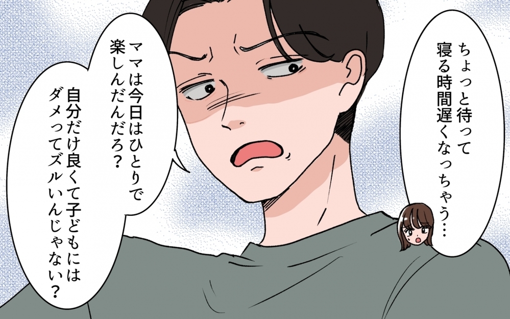 「ママは自分だけ楽しんだ」妻を悪者にする夫のズルい言葉＜「いいパパ」の裏の顔 3話＞【非常識な人たち まんが】