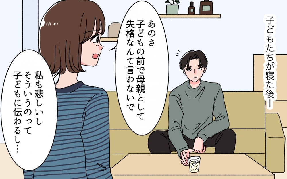 「ママは自分だけ楽しんだ」妻を悪者にする夫のズルい言葉＜「いいパパ」の裏の顔 3話＞【非常識な人たち まんが】