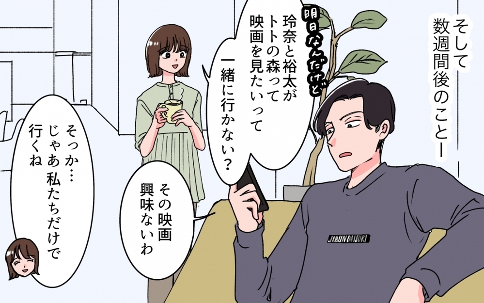 「いつまで遊んでんだ」帰宅を急かす夫のメッセ…子どもと数時間の外出も許されない？＜「いいパパ」の裏の顔 4話＞【非常識な人たち まんが】