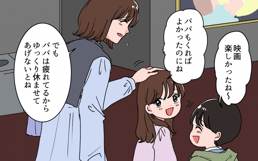 「いつまで遊んでんだ」帰宅を急かす夫のメッセ…子どもと数時間の外出も許されない？＜「いいパパ」の裏の顔 4話＞【非常識な人たち まんが】