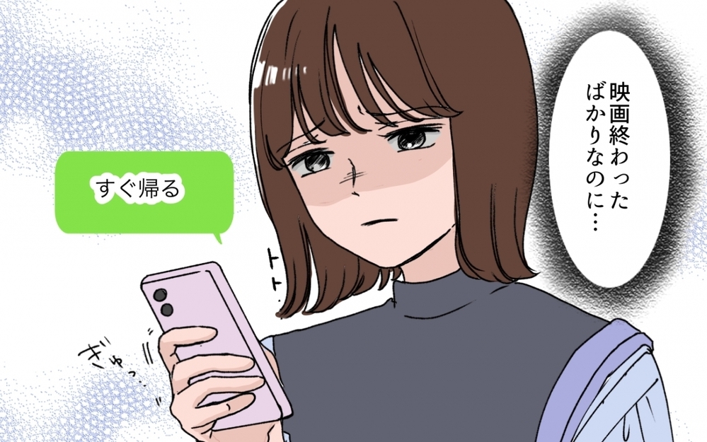 「いつまで遊んでんだ」帰宅を急かす夫のメッセ…子どもと数時間の外出も許されない？＜「いいパパ」の裏の顔 4話＞【非常識な人たち まんが】