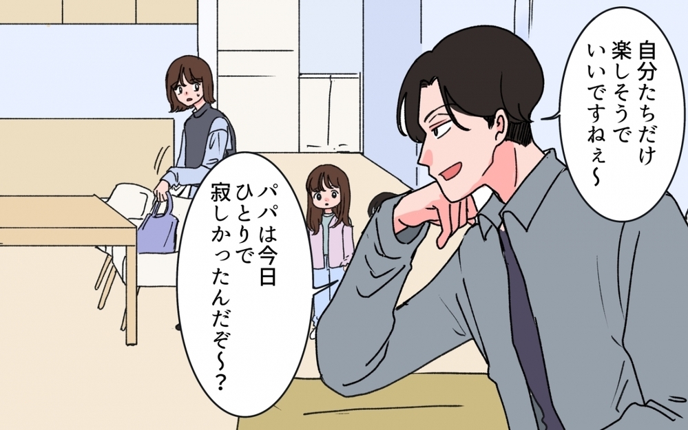 「自分たちだけ楽しそうでいいですねぇ〜」妻が楽しそうなのが許せない嫌味な夫＜「いいパパ」の裏の顔 5話＞【非常識な人たち まんが】