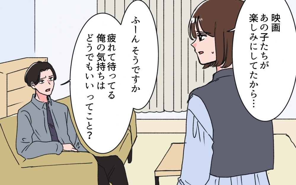 「自分たちだけ楽しそうでいいですねぇ〜」妻が楽しそうなのが許せない嫌味な夫＜「いいパパ」の裏の顔 5話＞【非常識な人たち まんが】