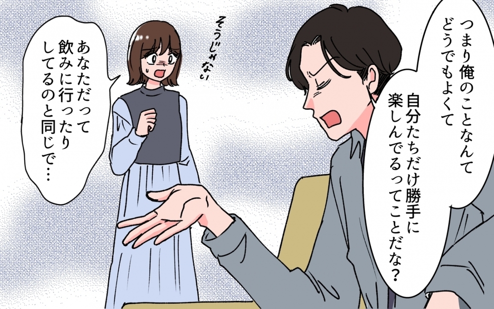 「自分たちだけ楽しそうでいいですねぇ〜」妻が楽しそうなのが許せない嫌味な夫＜「いいパパ」の裏の顔 5話＞【非常識な人たち まんが】