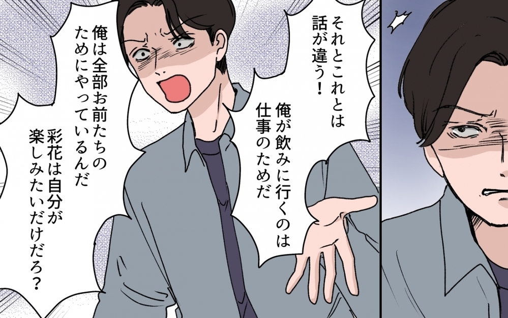 「自分たちだけ楽しそうでいいですねぇ〜」妻が楽しそうなのが許せない嫌味な夫＜「いいパパ」の裏の顔 5話＞【非常識な人たち まんが】