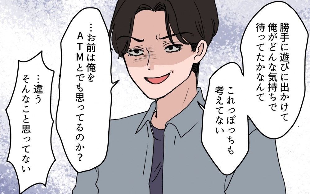 「自分たちだけ楽しそうでいいですねぇ〜」妻が楽しそうなのが許せない嫌味な夫＜「いいパパ」の裏の顔 5話＞【非常識な人たち まんが】