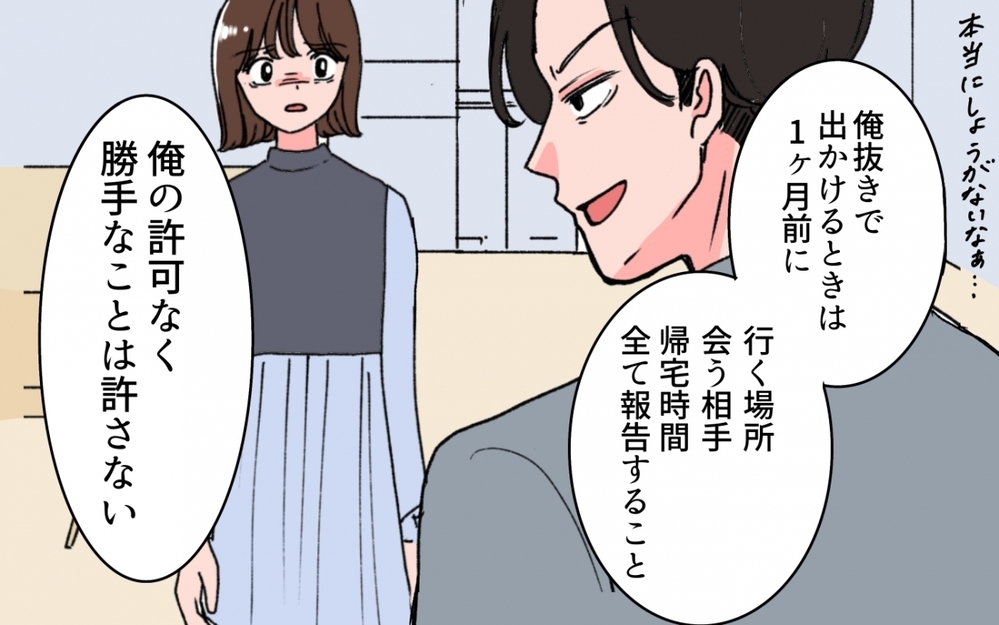 「自分たちだけ楽しそうでいいですねぇ〜」妻が楽しそうなのが許せない嫌味な夫＜「いいパパ」の裏の顔 5話＞【非常識な人たち まんが】