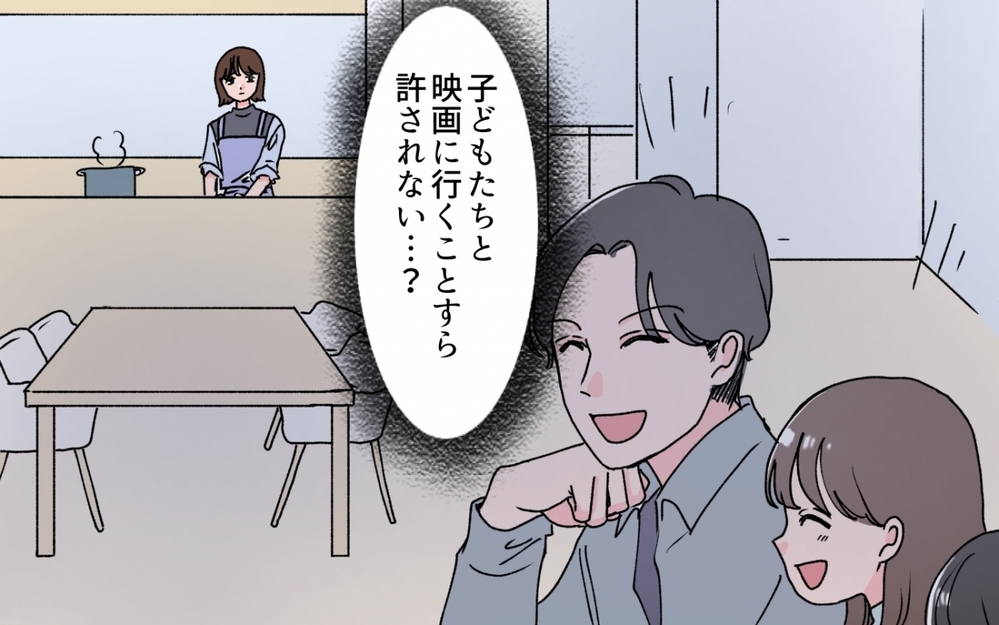 「自分たちだけ楽しそうでいいですねぇ〜」妻が楽しそうなのが許せない嫌味な夫＜「いいパパ」の裏の顔 5話＞【非常識な人たち まんが】