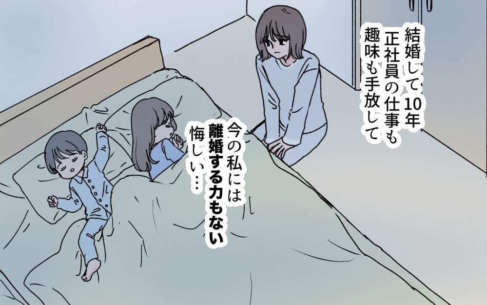 今の私には離婚する力がない…夫から逃れるために妻が踏み出した一歩とは＜「いいパパ」の裏の顔 6話＞【非常識な人たち まんが】