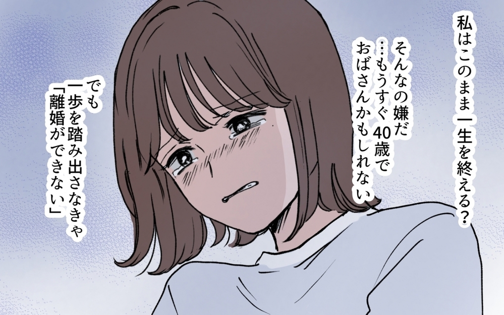 今の私には離婚する力がない…夫から逃れるために妻が踏み出した一歩とは＜「いいパパ」の裏の顔 6話＞【非常識な人たち まんが】