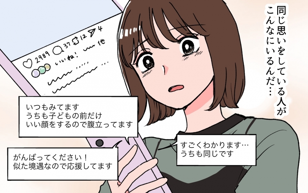 今の私には離婚する力がない…夫から逃れるために妻が踏み出した一歩とは＜「いいパパ」の裏の顔 6話＞【非常識な人たち まんが】