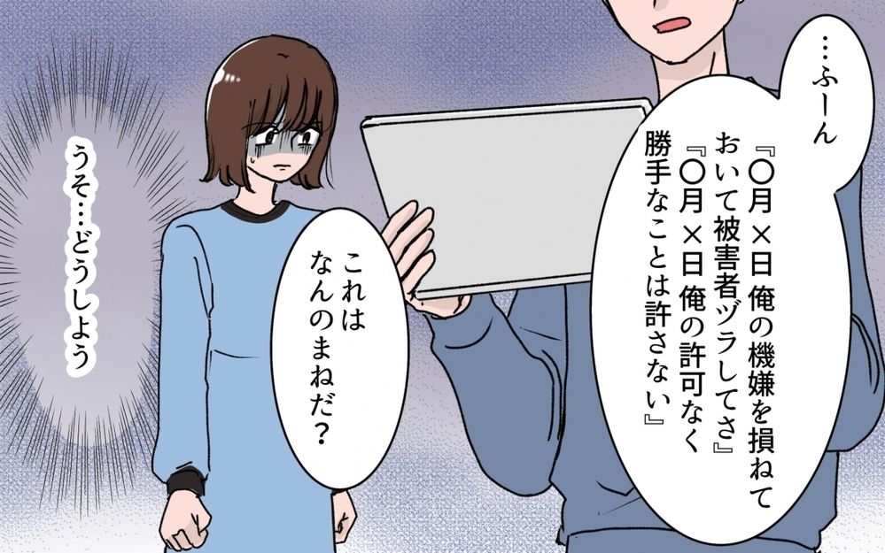 「離婚するなら子どもは置いていけ！」離婚準備が夫にバレた夜＜「いいパパ」の裏の顔 7話＞【非常識な人たち まんが】