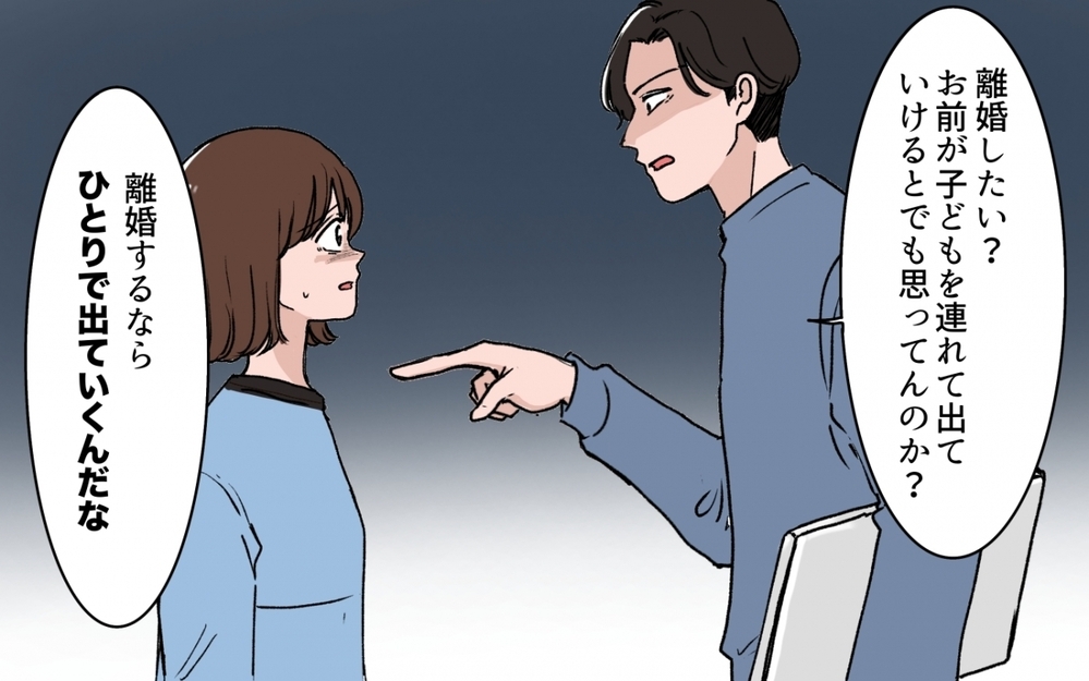 「離婚するなら子どもは置いていけ！」離婚準備が夫にバレた夜＜「いいパパ」の裏の顔 7話＞【非常識な人たち まんが】