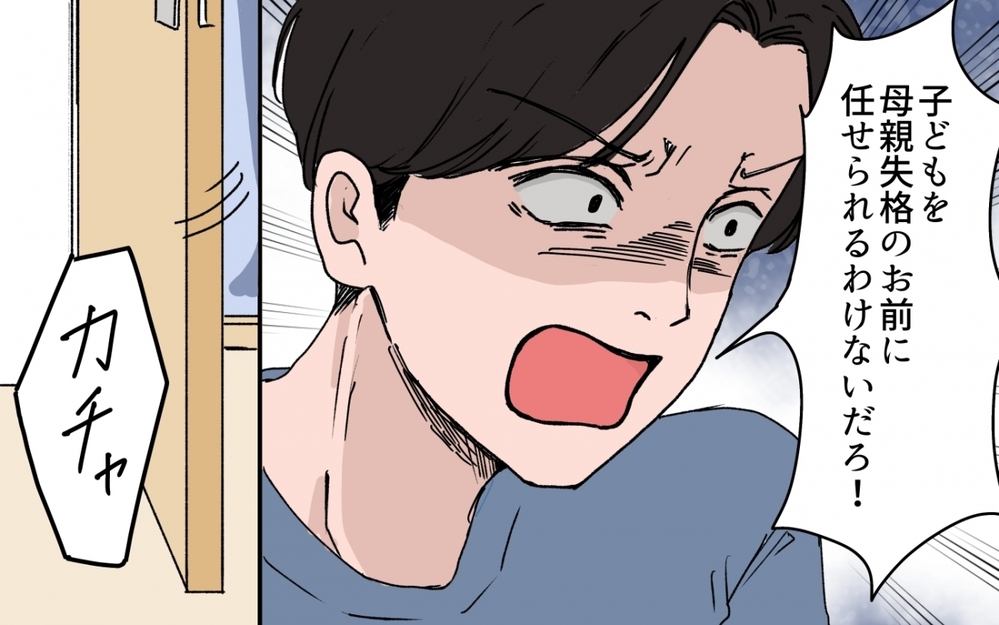 「離婚するなら子どもは置いていけ！」離婚準備が夫にバレた夜＜「いいパパ」の裏の顔 7話＞【非常識な人たち まんが】