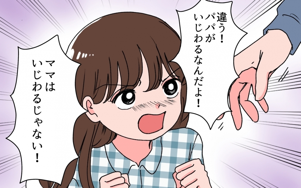 「パパがいじわるだ！」子どもにすり寄るサイテー夫が全てを失った瞬間＜「いいパパ」の裏の顔 8話＞【非常識な人たち まんが】