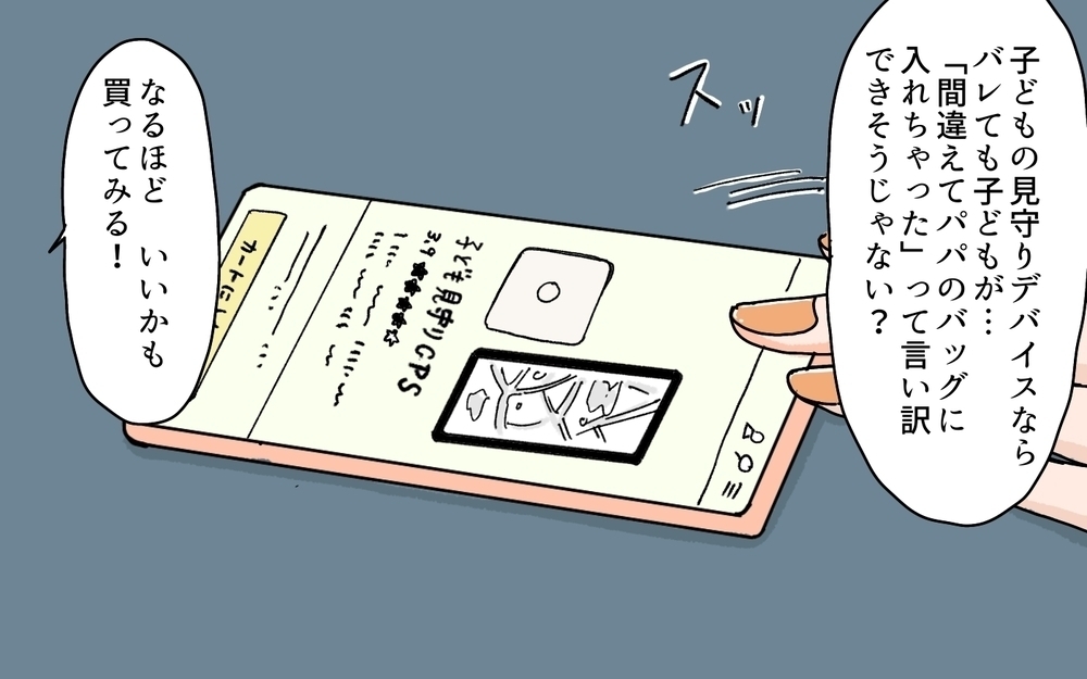 「この場所って…まさか」夫を追跡したら意外な展開に！