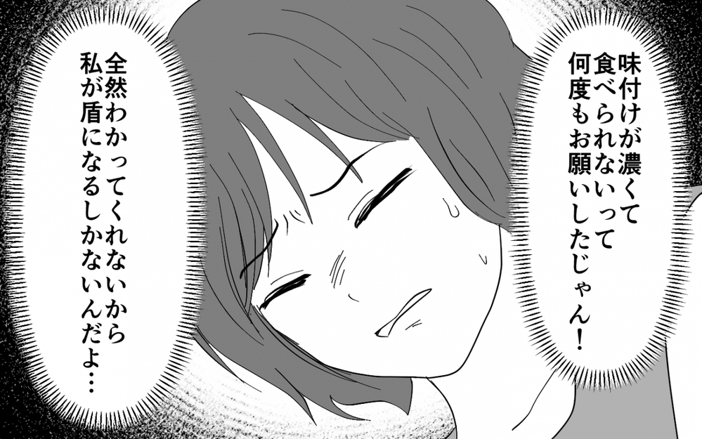 「俺の母さんの味を継げ！」と激怒するマザコン夫…味の濃すぎる義母メシ地獄に読者「旦那がないわー」