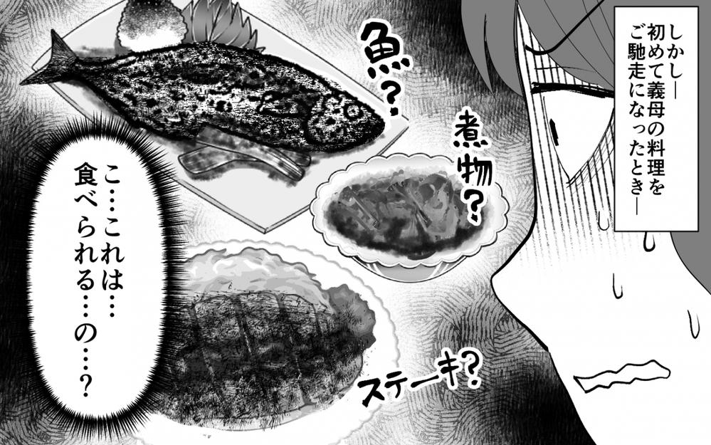 「俺の母さんの味を継げ！」と激怒するマザコン夫…味の濃すぎる義母メシ地獄に読者「旦那がないわー」