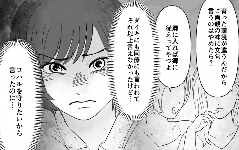 「俺の母さんの味を継げ！」と激怒するマザコン夫…味の濃すぎる義母メシ地獄に読者「旦那がないわー」