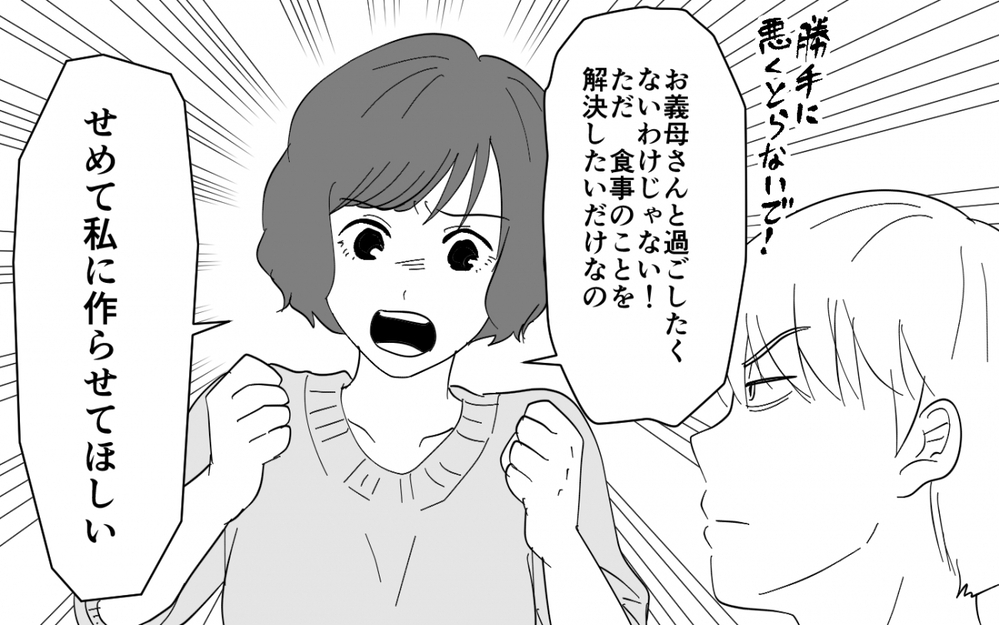 「俺の母さんの味を継げ！」と激怒するマザコン夫…味の濃すぎる義母メシ地獄に読者「旦那がないわー」