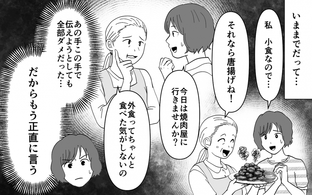 「俺の母さんの味を継げ！」と激怒するマザコン夫…味の濃すぎる義母メシ地獄に読者「旦那がないわー」