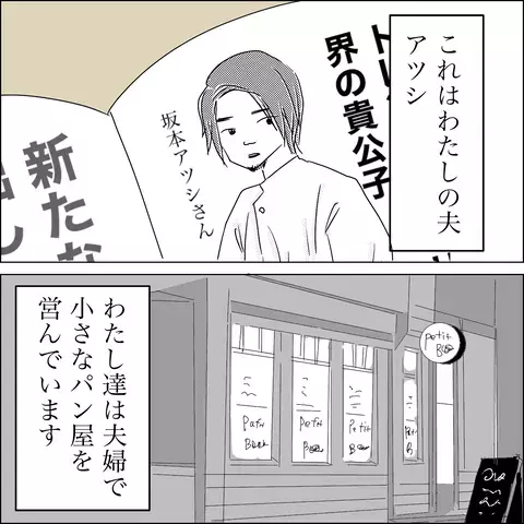 雑誌デビューが悲劇の始まり…勘違い夫の暴走が招く「とんでもない結末」に読者も戦慄！「確実に浮気前提」