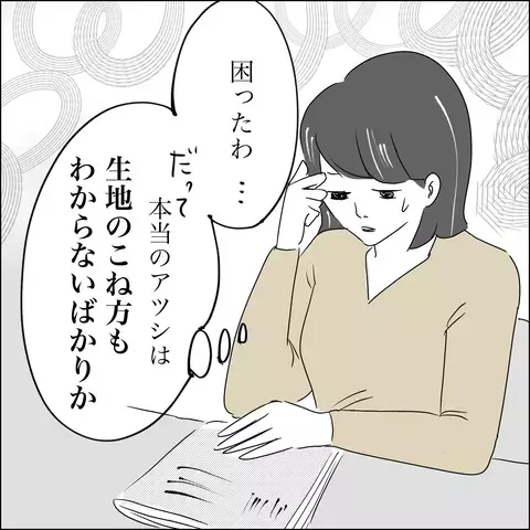 雑誌デビューが悲劇の始まり…勘違い夫の暴走が招く「とんでもない結末」に読者も戦慄！「確実に浮気前提」