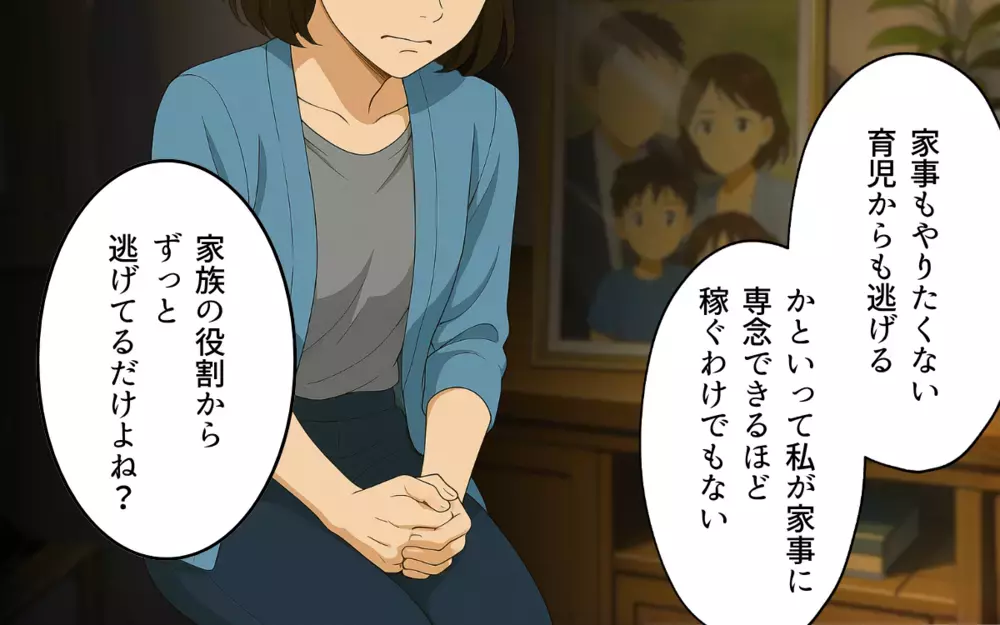 あなたは家族の役割から逃げているだけ…身勝手な夫の茶番にはもう付き合えない！【親の金で夜遊びする夫 Vol.9】