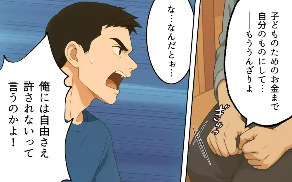 あなたは家族の役割から逃げているだけ…身勝手な夫の茶番にはもう付き合えない！【親の金で夜遊びする夫 Vol.9】