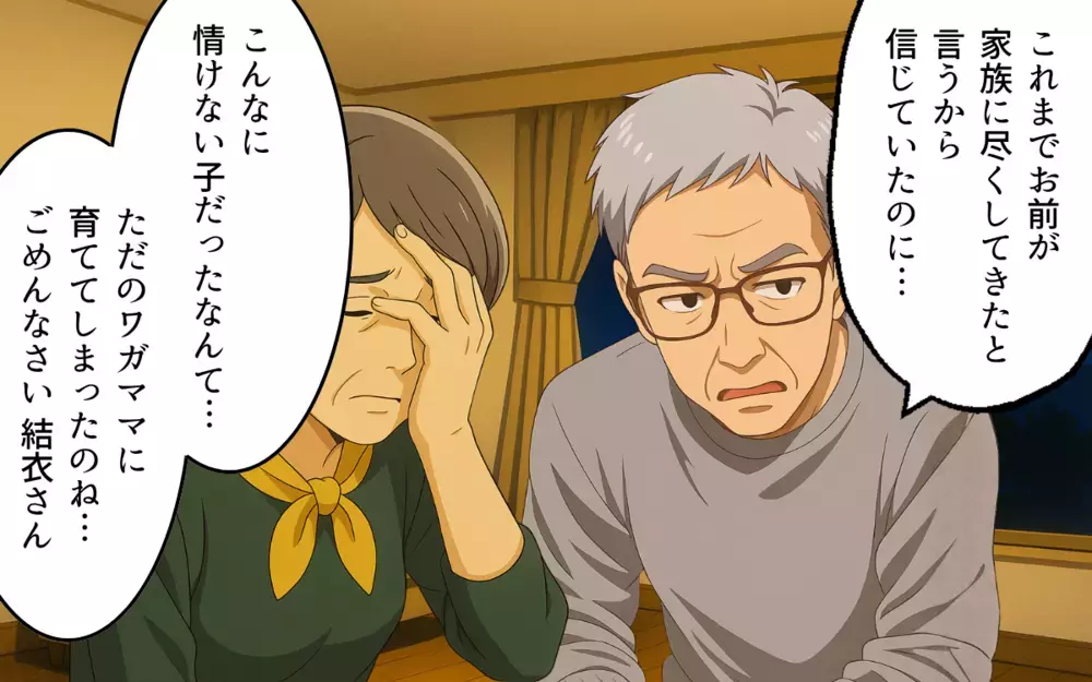 あなたは家族の役割から逃げているだけ…身勝手な夫の茶番にはもう付き合えない！【親の金で夜遊びする夫 Vol.9】