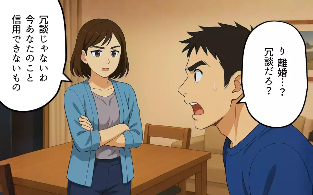 「やり直したい」無責任夫の言葉なんか信じられない！ 妻の信頼を取り戻すために夫は…【親の金で夜遊びする夫 Vol.10】