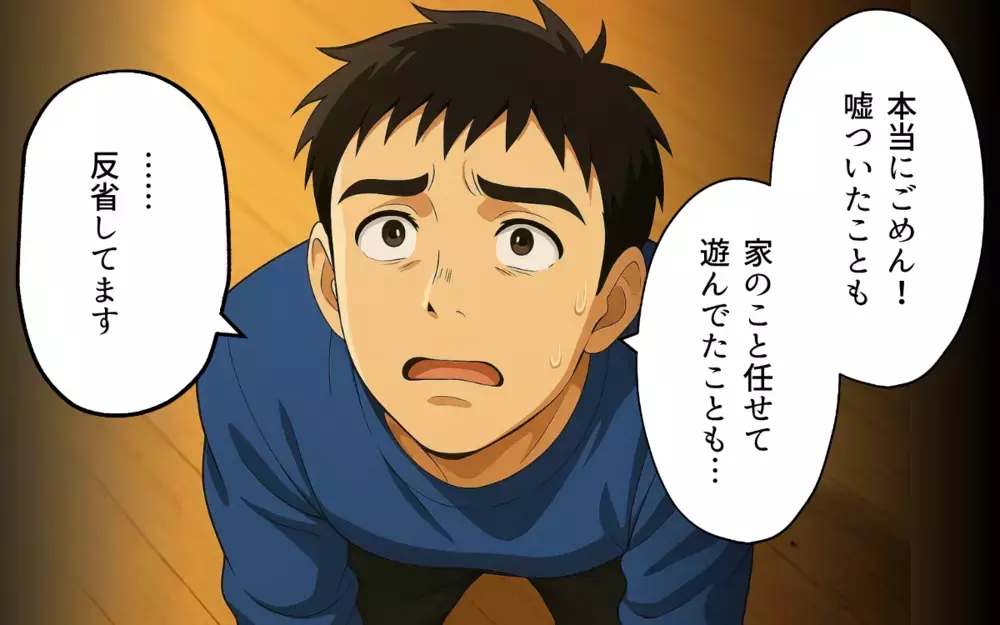 「やり直したい」無責任夫の言葉なんか信じられない！ 妻の信頼を取り戻すために夫は…【親の金で夜遊びする夫 Vol.10】