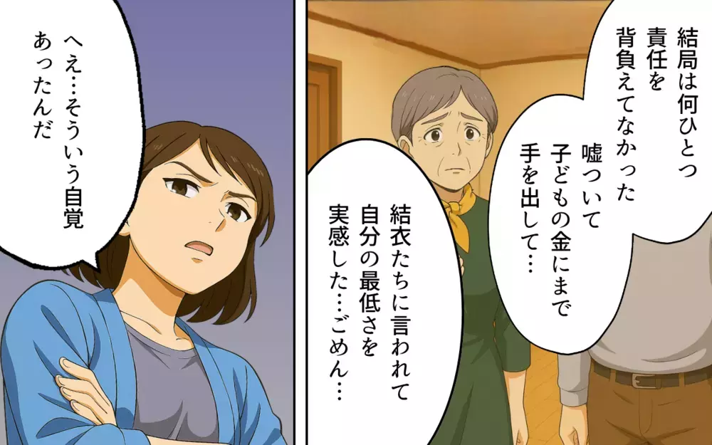 「やり直したい」無責任夫の言葉なんか信じられない！ 妻の信頼を取り戻すために夫は…【親の金で夜遊びする夫 Vol.10】