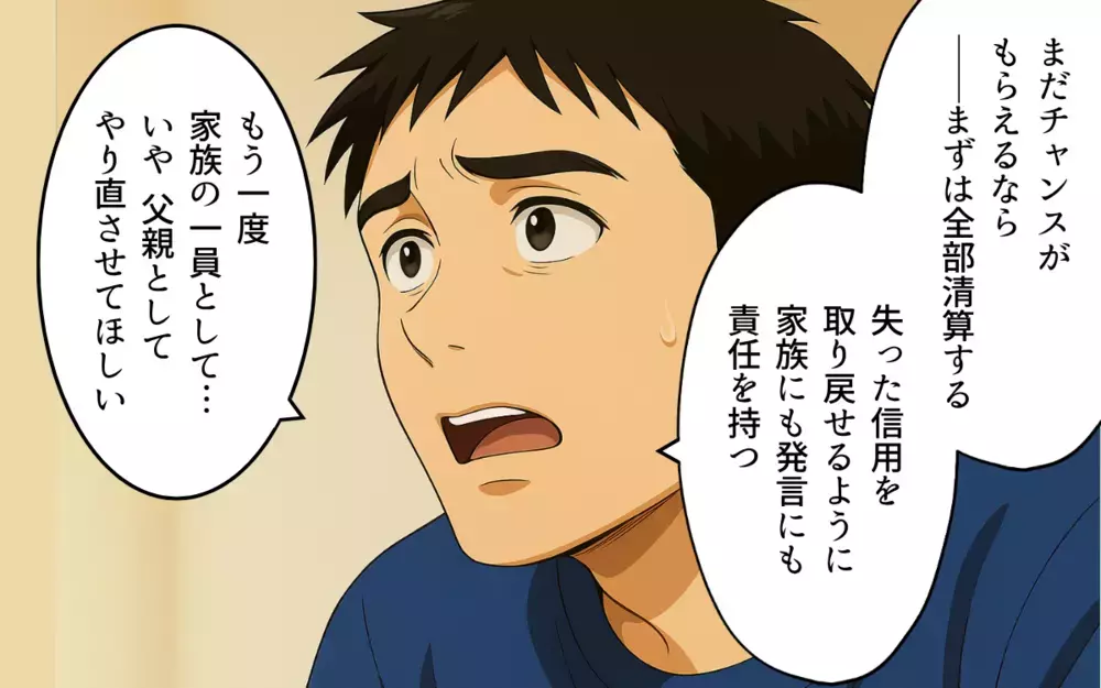 「やり直したい」無責任夫の言葉なんか信じられない！ 妻の信頼を取り戻すために夫は…【親の金で夜遊びする夫 Vol.10】