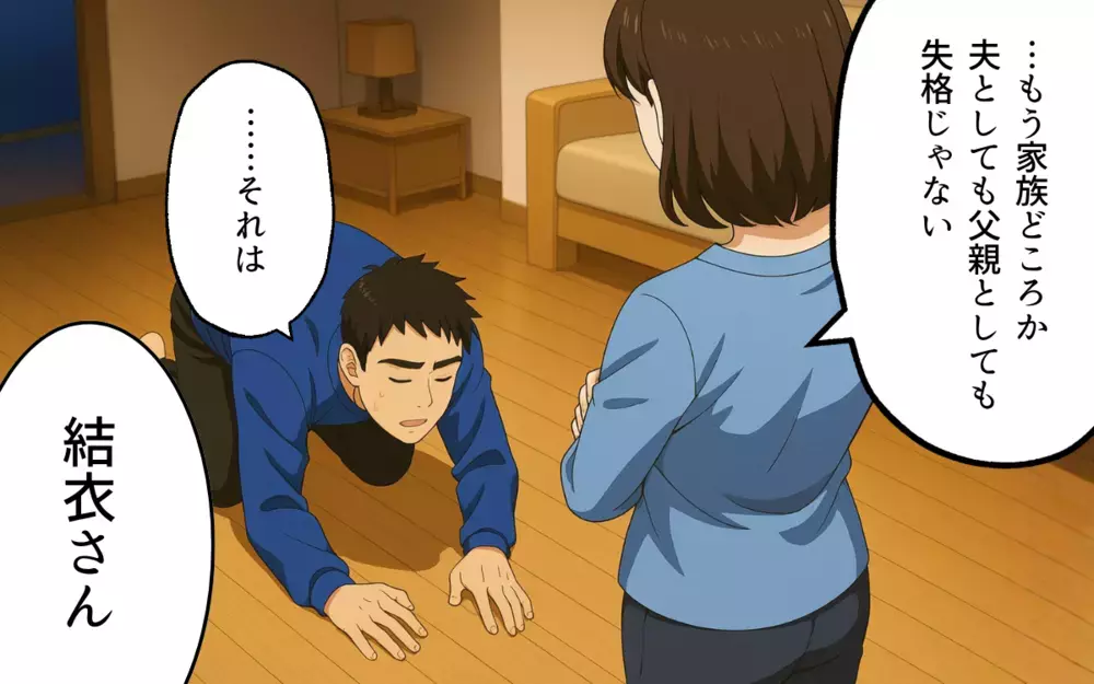 「やり直したい」無責任夫の言葉なんか信じられない！ 妻の信頼を取り戻すために夫は…【親の金で夜遊びする夫 Vol.10】