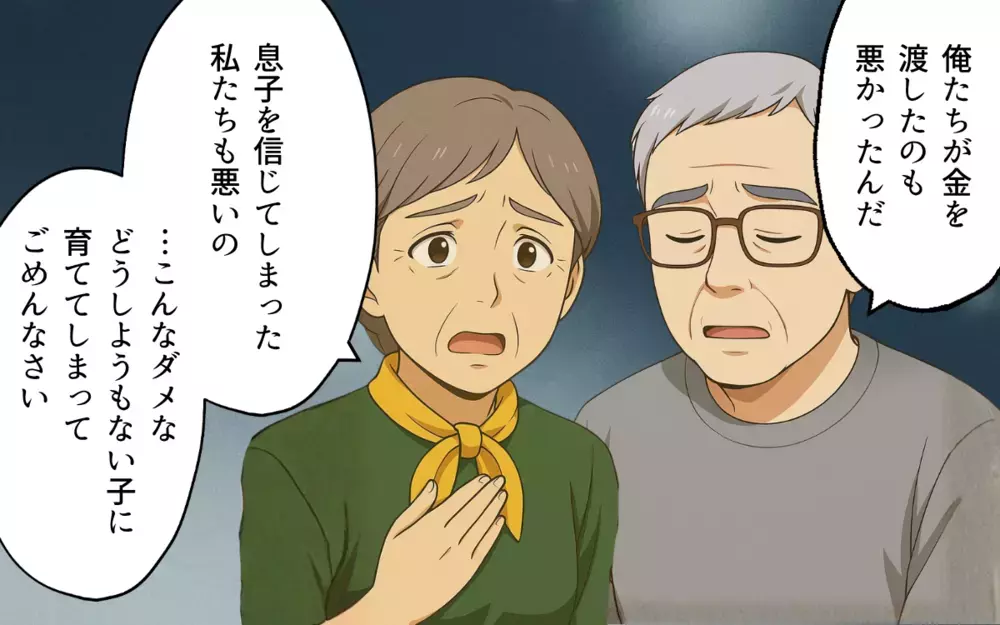 「やり直したい」無責任夫の言葉なんか信じられない！ 妻の信頼を取り戻すために夫は…【親の金で夜遊びする夫 Vol.10】