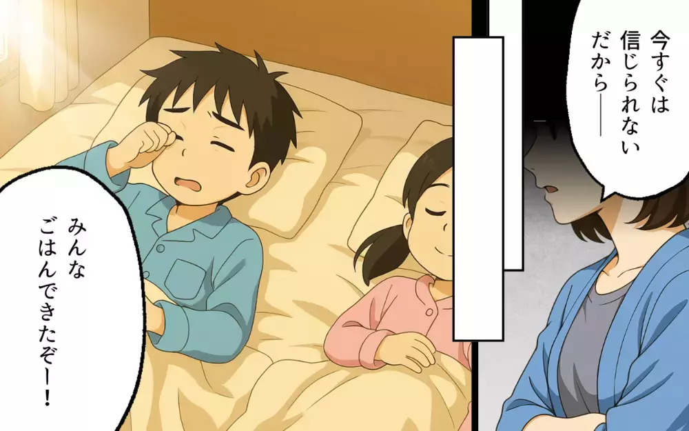 「やり直したい」無責任夫の言葉なんか信じられない！ 妻の信頼を取り戻すために夫は…【親の金で夜遊びする夫 Vol.10】