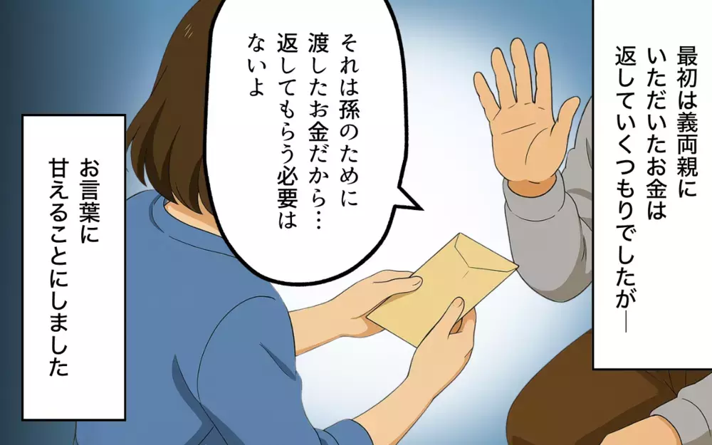 「やり直したい」無責任夫の言葉なんか信じられない！ 妻の信頼を取り戻すために夫は…【親の金で夜遊びする夫 Vol.10】