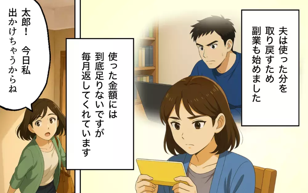 「やり直したい」無責任夫の言葉なんか信じられない！ 妻の信頼を取り戻すために夫は…【親の金で夜遊びする夫 Vol.10】