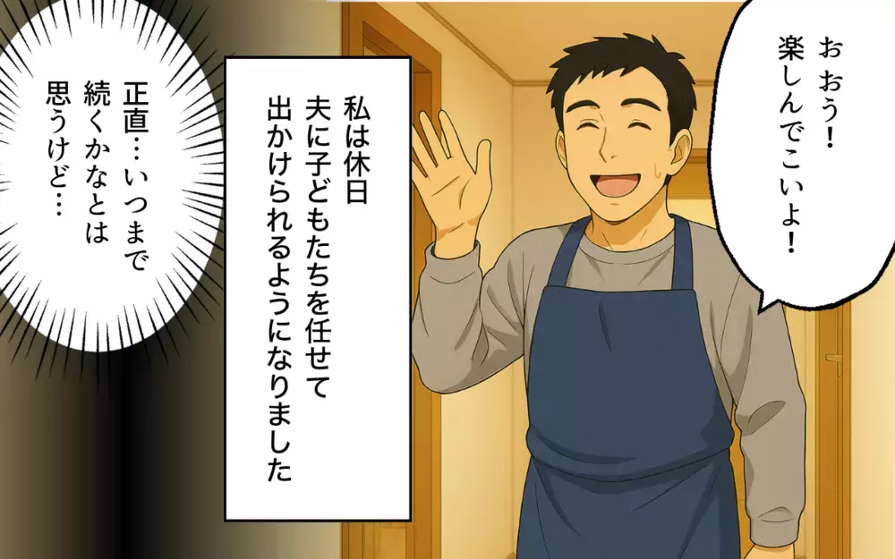 「やり直したい」無責任夫の言葉なんか信じられない！ 妻の信頼を取り戻すために夫は…【親の金で夜遊びする夫 Vol.10】