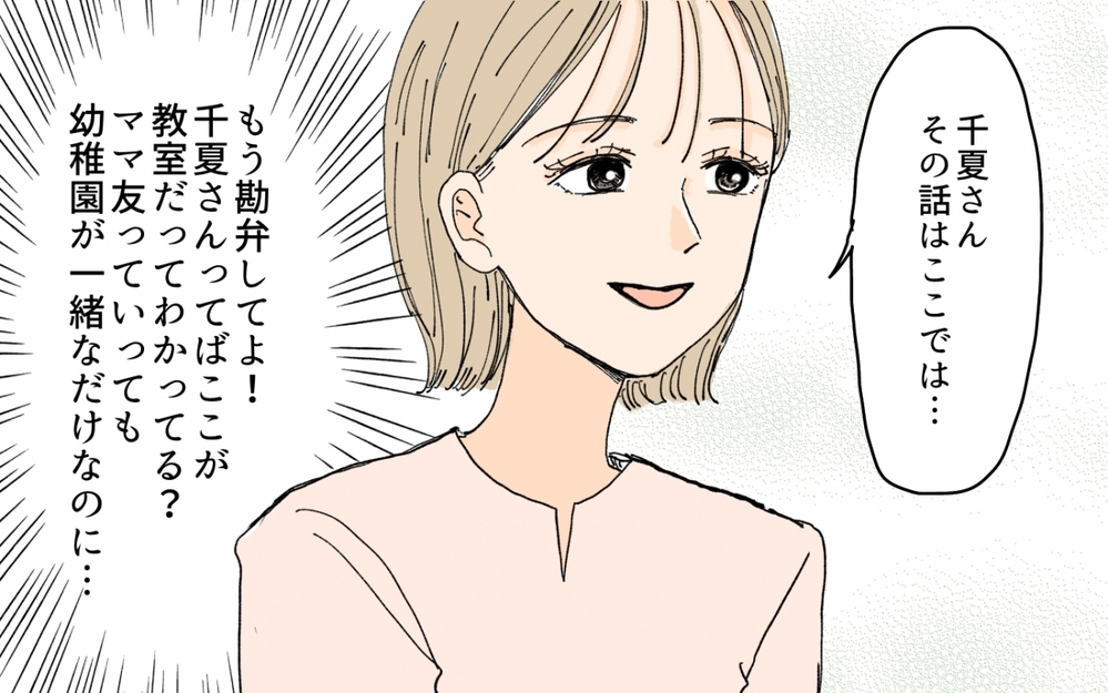 私たちママ友でしょ？ 気が合わない失礼なママ友が職場に来たらどうする？