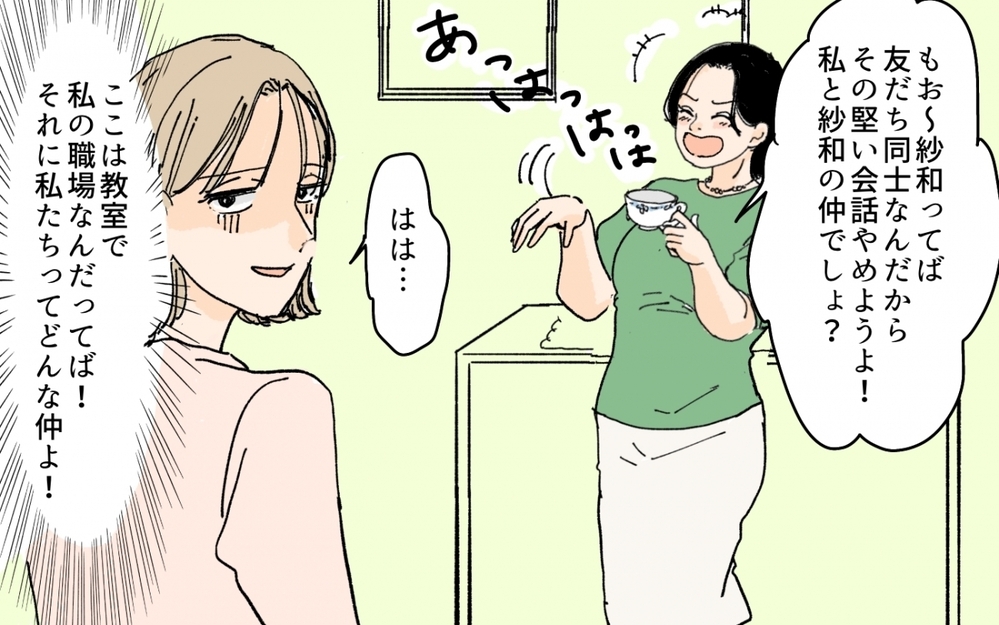 私たちママ友でしょ？ 気が合わない失礼なママ友が職場に来たらどうする？