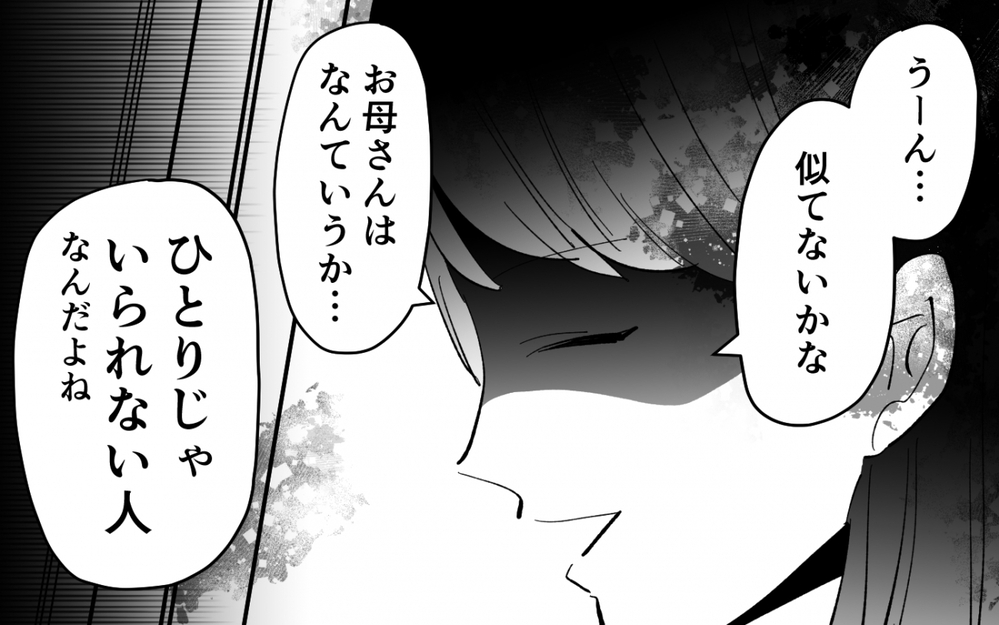 「ひとりじゃいられない母」に苦しむ娘…婚約者を紹介すると言ったのに…＜夫を奪ったのは母でした 1話＞【彼女たちの真実 まんが】