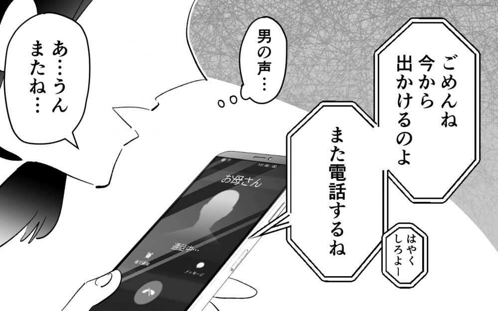 家にはいつも知らない男の人が…大人になって悟った母の本性＜夫を奪ったのは母でした 2話＞【彼女たちの真実 まんが】