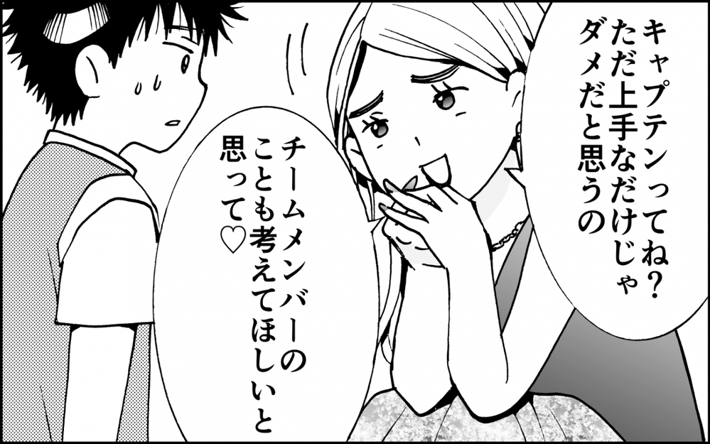 「あの子がなぜスタメンに？」コーチを篭絡して我が子をゴリ押し…モンスター母の言いなりのパワハラコーチに読者の怒り爆発！