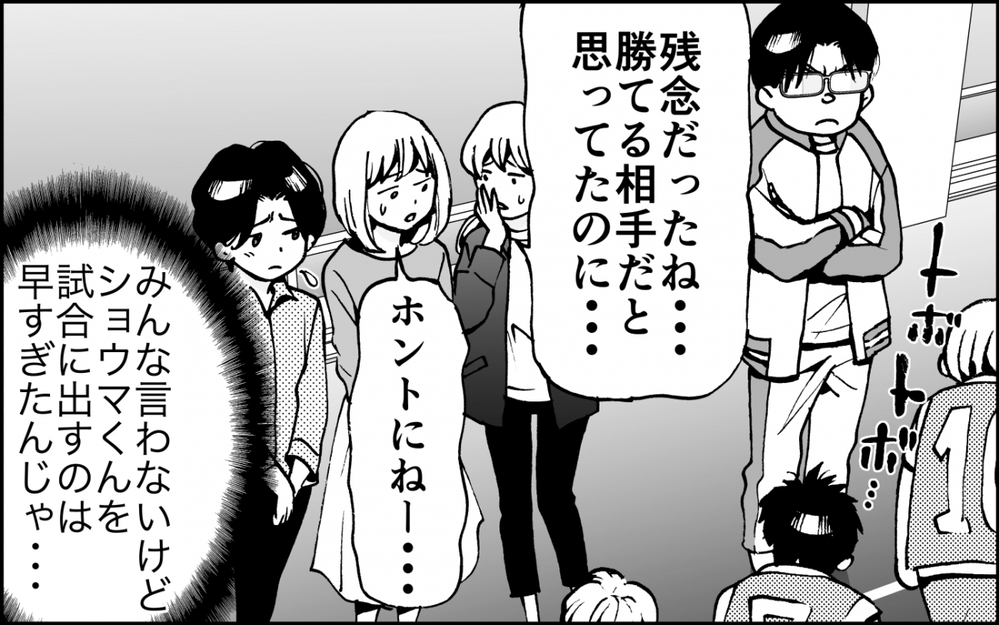 「あの子がなぜスタメンに？」コーチを篭絡して我が子をゴリ押し…モンスター母の言いなりのパワハラコーチに読者の怒り爆発！