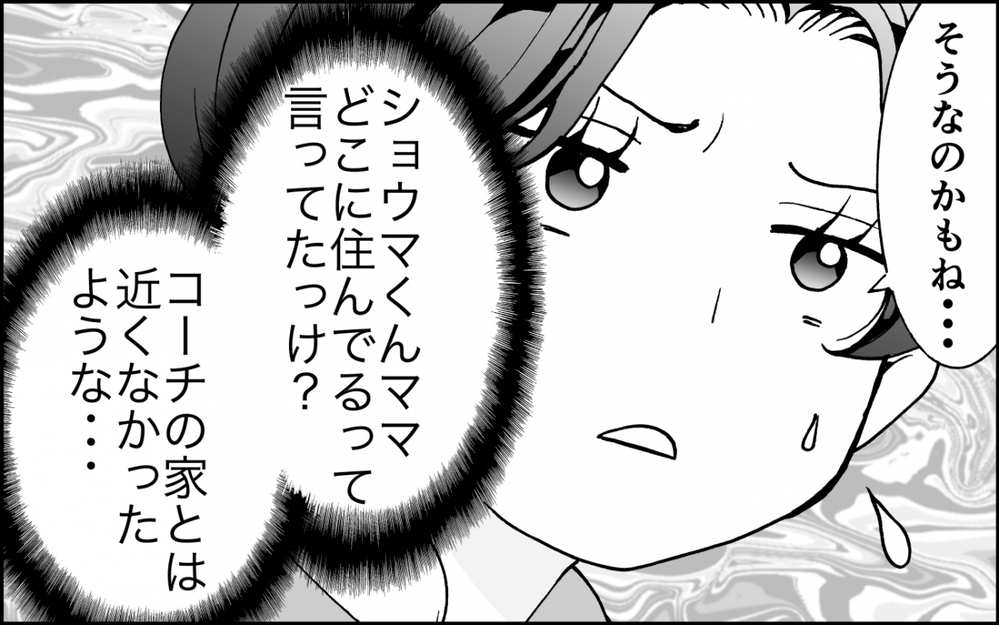 「あの子がなぜスタメンに？」コーチを篭絡して我が子をゴリ押し…モンスター母の言いなりのパワハラコーチに読者の怒り爆発！