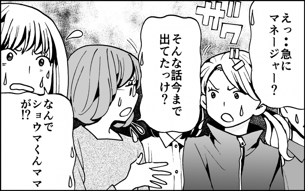 「あの子がなぜスタメンに？」コーチを篭絡して我が子をゴリ押し…モンスター母の言いなりのパワハラコーチに読者の怒り爆発！