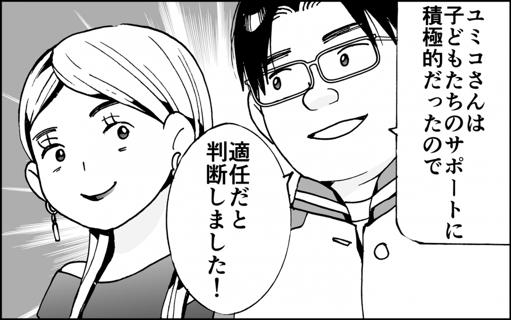 「あの子がなぜスタメンに？」コーチを篭絡して我が子をゴリ押し…モンスター母の言いなりのパワハラコーチに読者の怒り爆発！